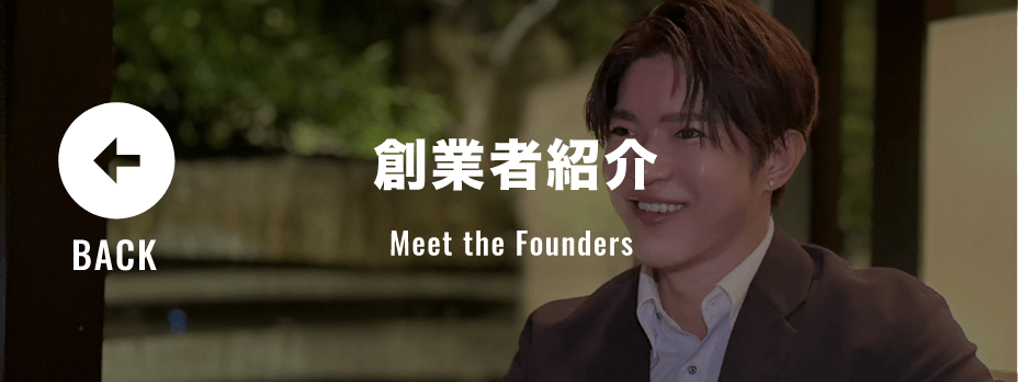 創設者紹介