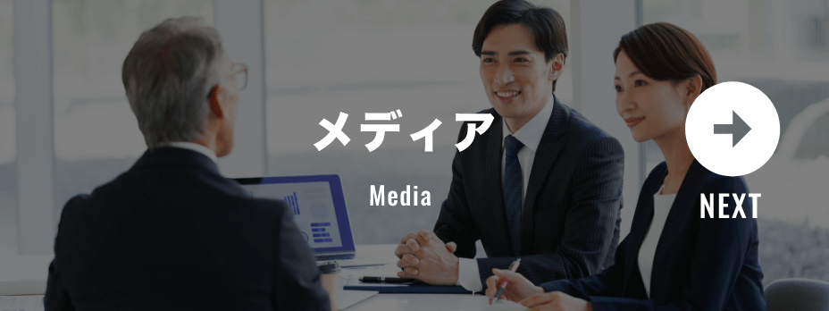 メディア