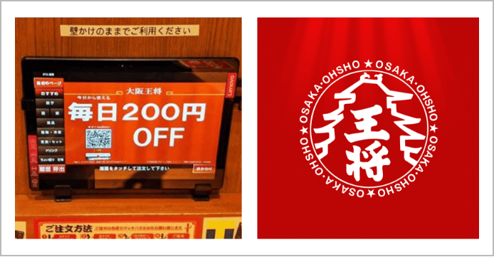 大阪王将（国内300店舗を超える大手中華チェーン）